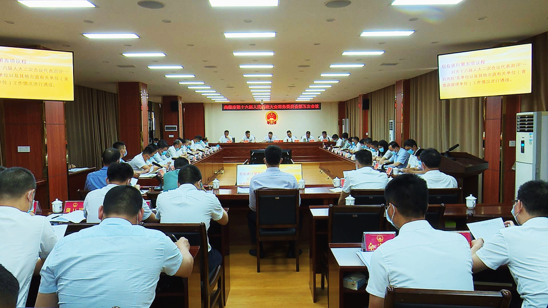 市十六届人大常委会第五次会议召开