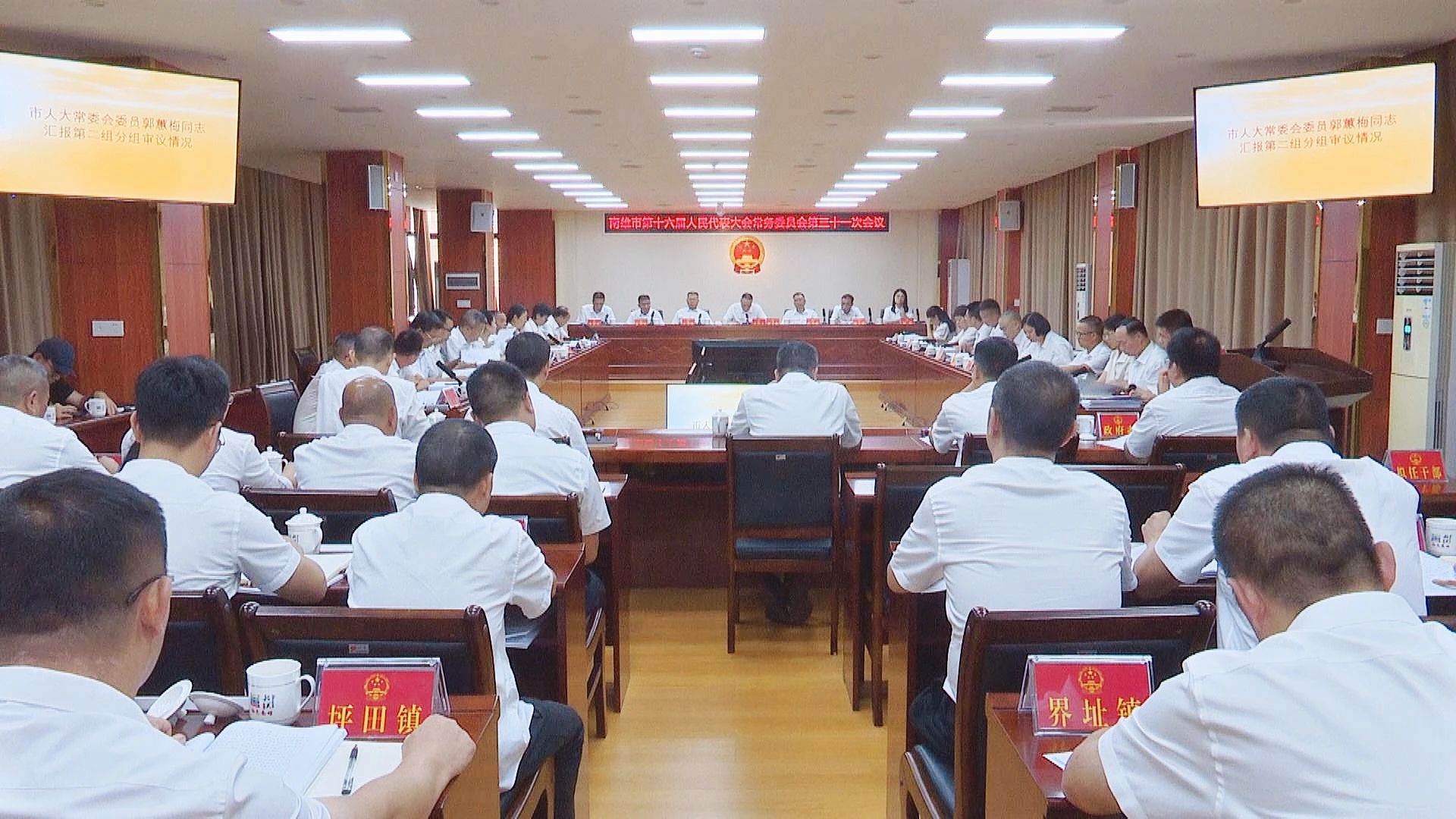 市十六届人大常委会第三十一次会议召开